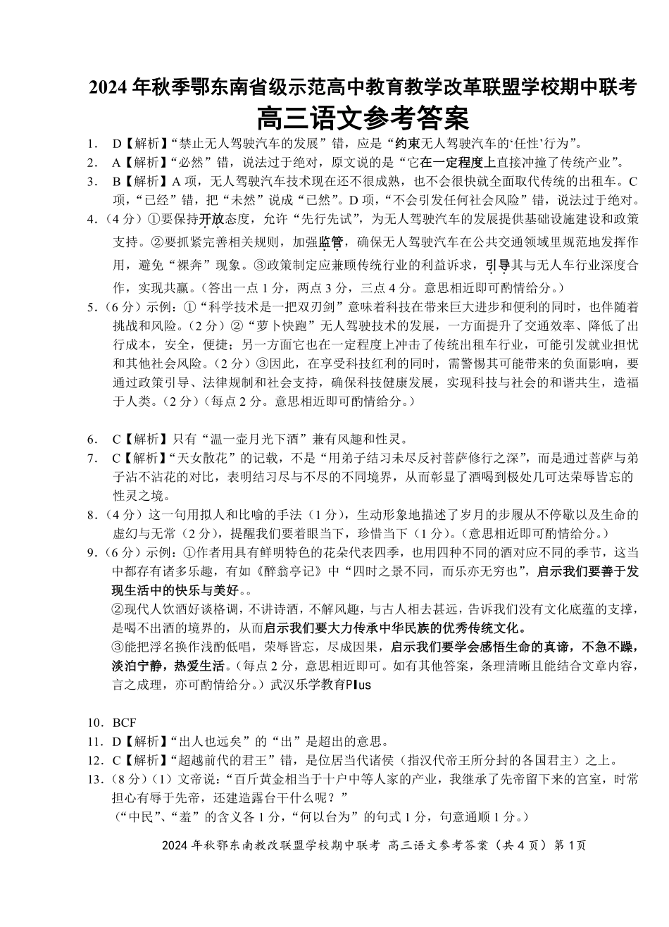 鄂东南期中联考高三语文答案().pdf_第1页