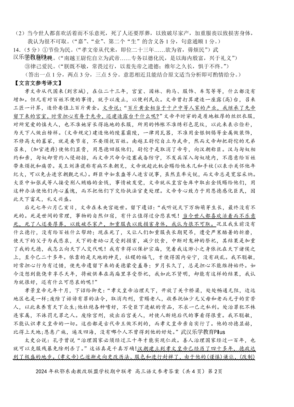 鄂东南期中联考高三语文答案().pdf_第2页