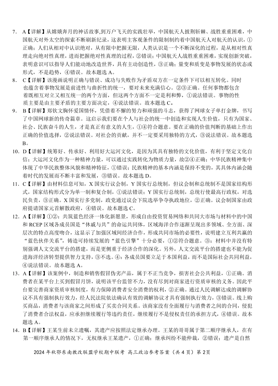 鄂东南期中联考高三政治答案.pdf_第2页