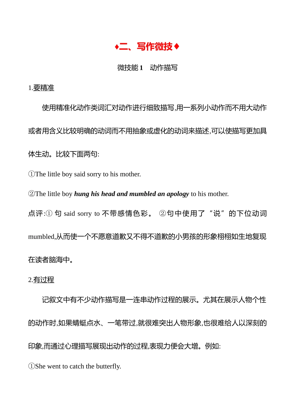 二、写作微技.docx_第1页