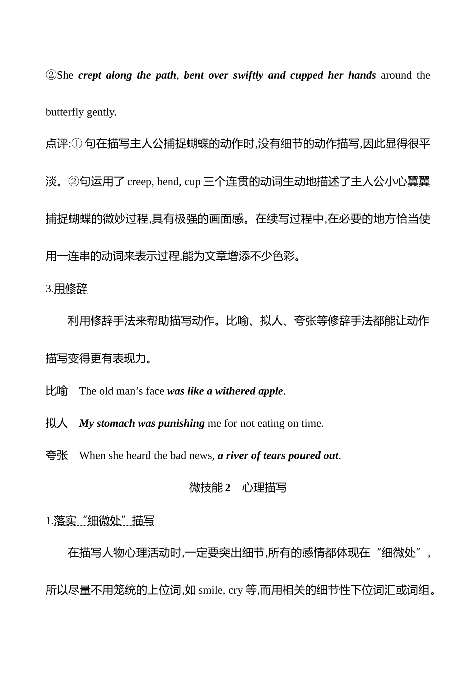 二、写作微技.docx_第2页