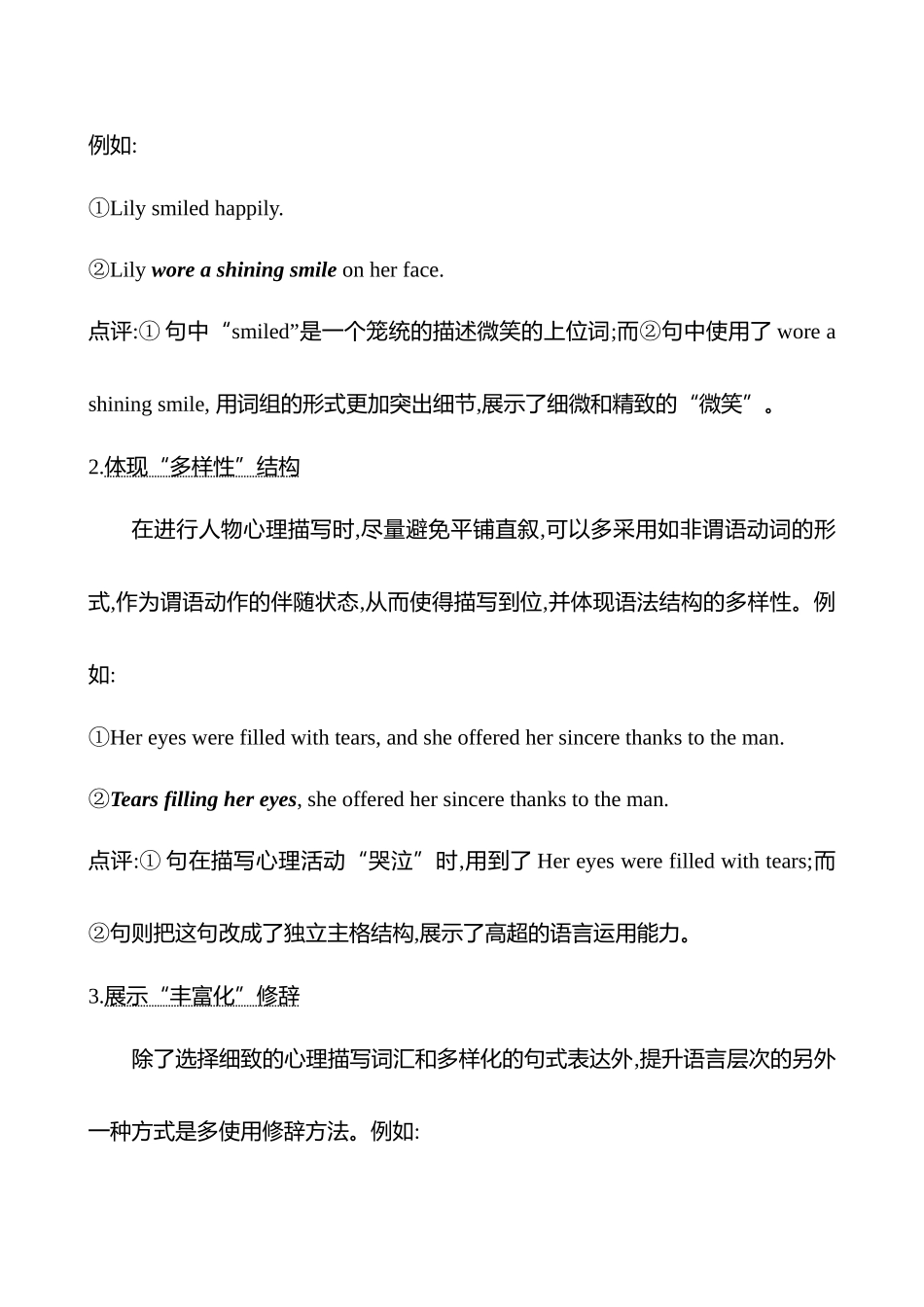 二、写作微技.docx_第3页