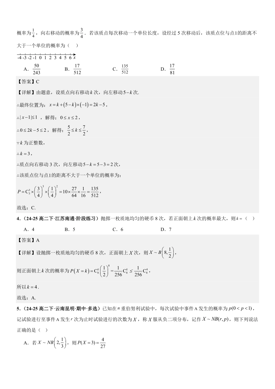 二项分布、超几何分布、正态分布专项训练(解析版).pdf_第2页