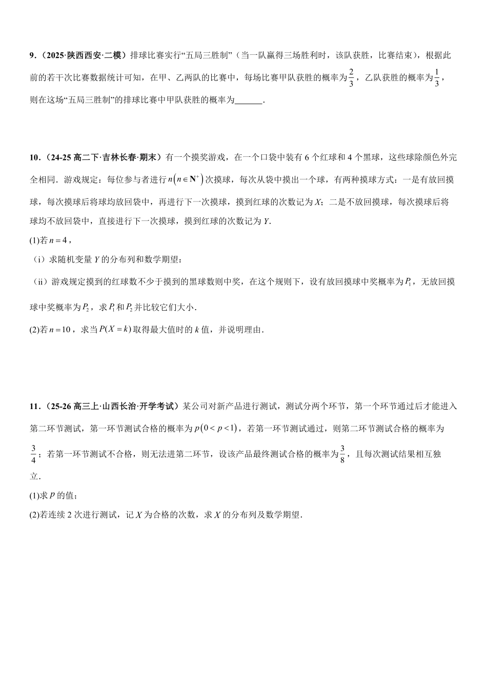 二项分布、超几何分布、正态分布专项训练(原卷版).pdf_第3页