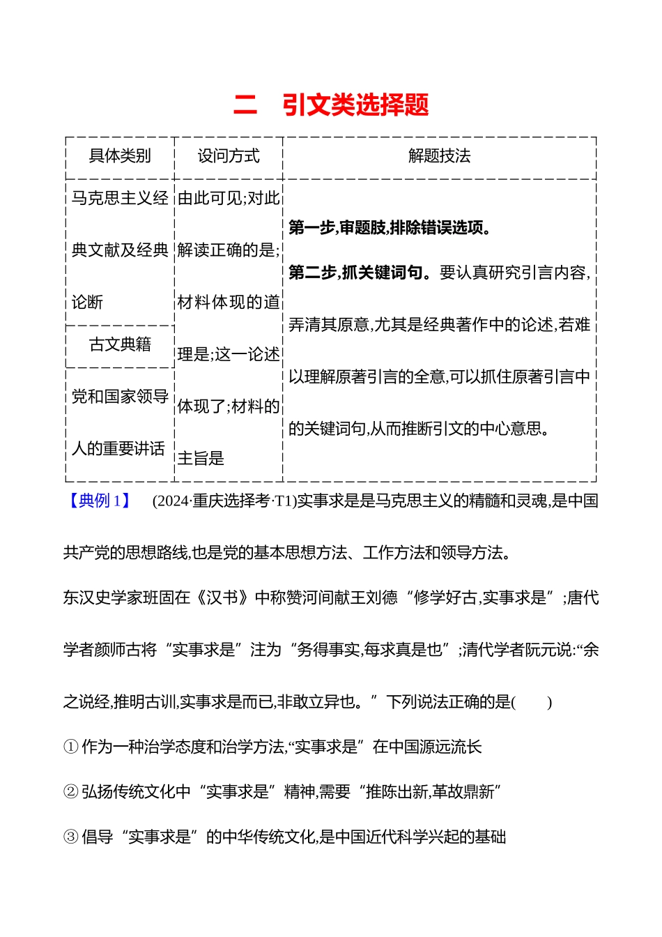 二引文类选择题.docx_第1页