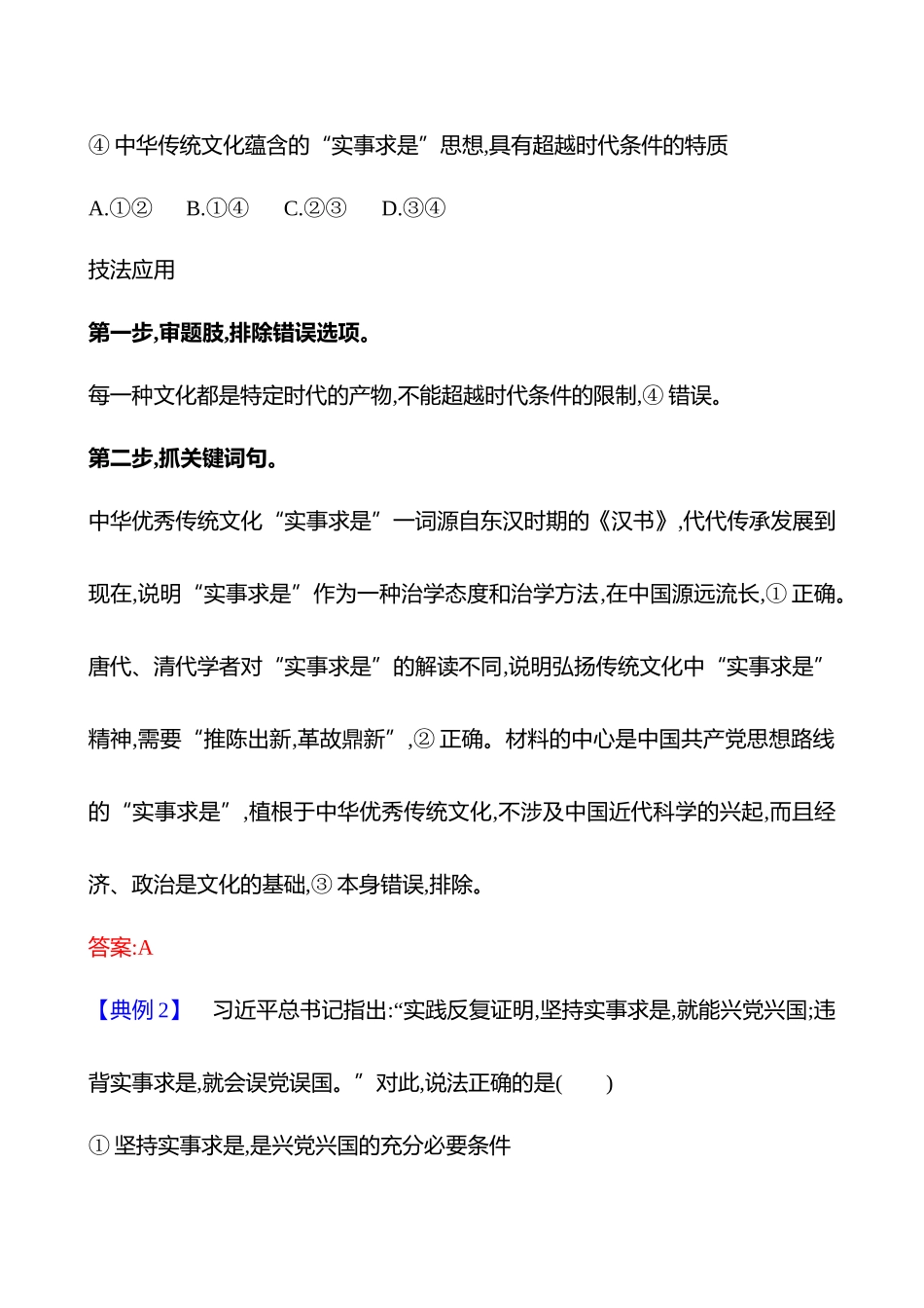 二引文类选择题.docx_第2页