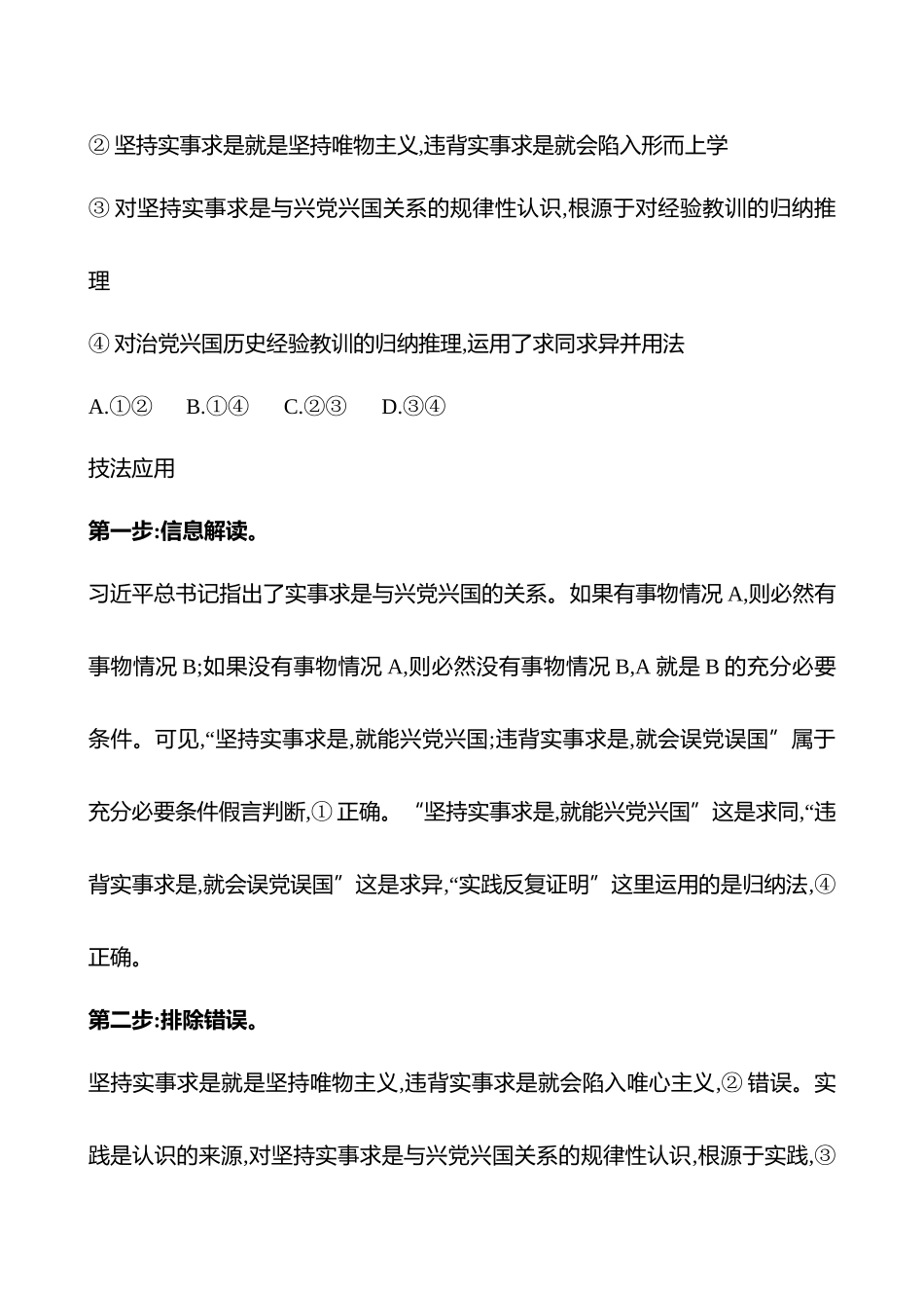 二引文类选择题.docx_第3页
