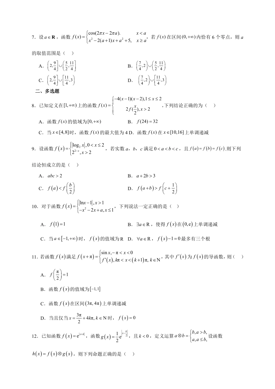 分段函数重点考点专题练.pdf_第2页
