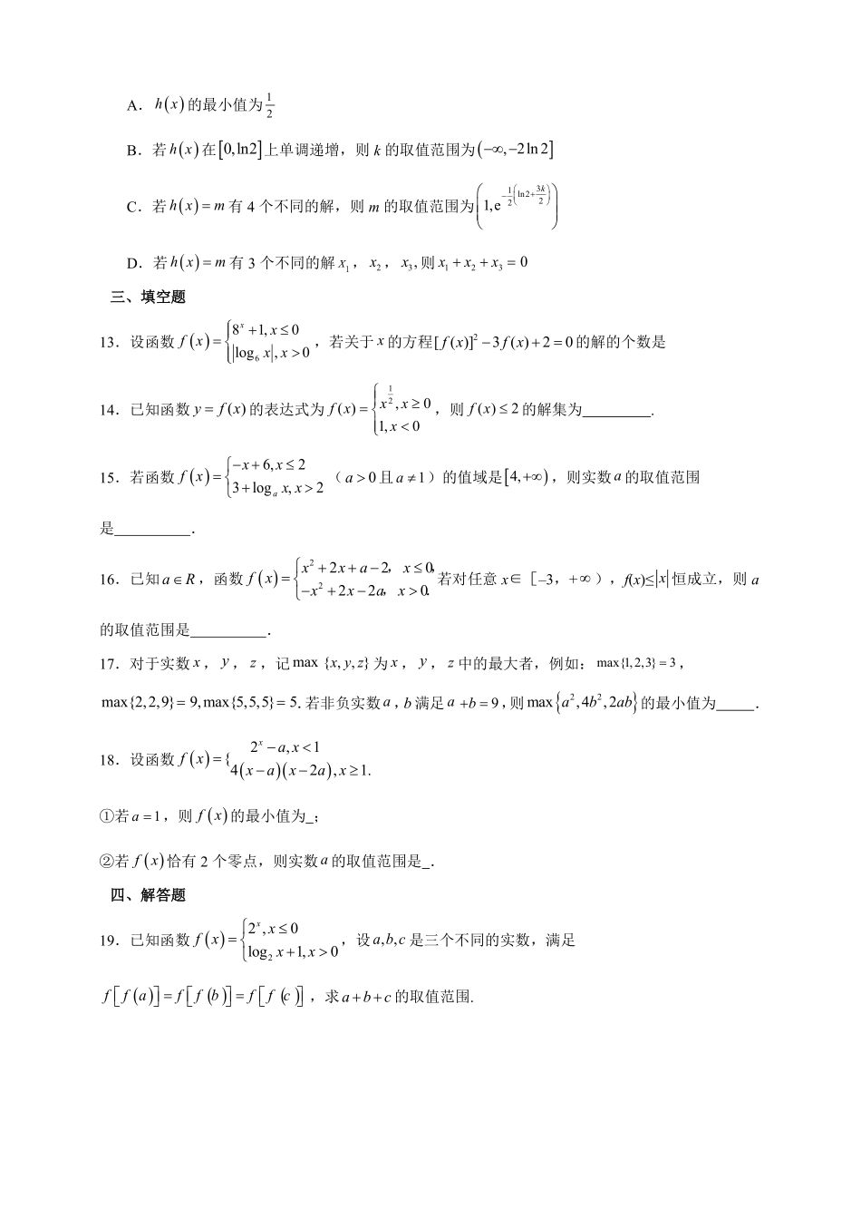 分段函数重点考点专题练.pdf_第3页