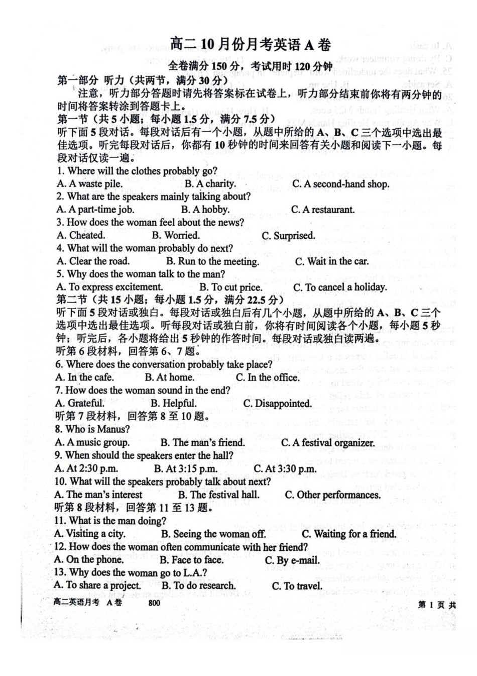 扶沟县高级中学2025-2026学年高二上学期快班0月月考英语（A）试卷（不含音频）.pdf_第1页