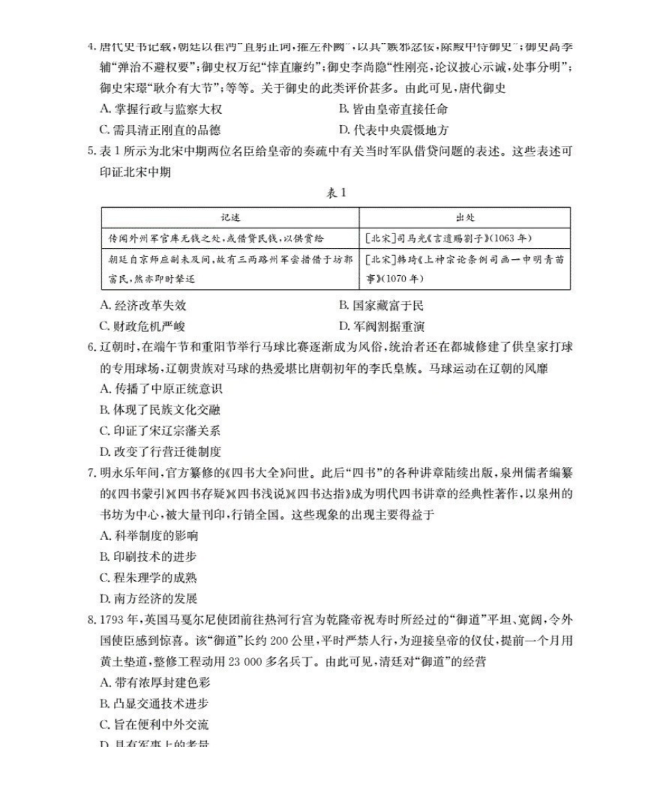 福建省2026届高三上学期0月联考(26-64C)历史.pdf_第2页