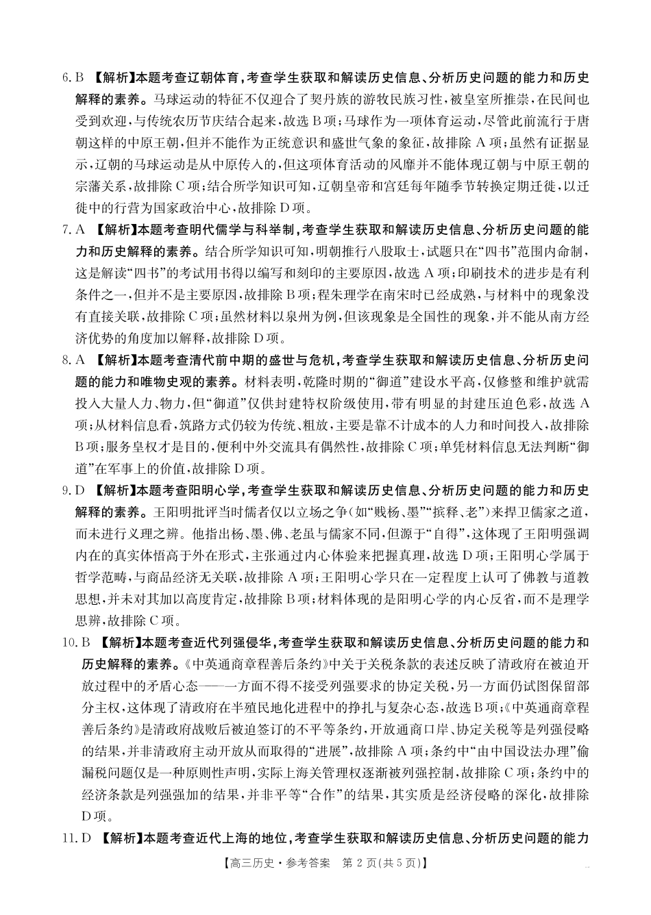 福建省2026届高三上学期0月联考（26-64C）历史答案().pdf_第2页