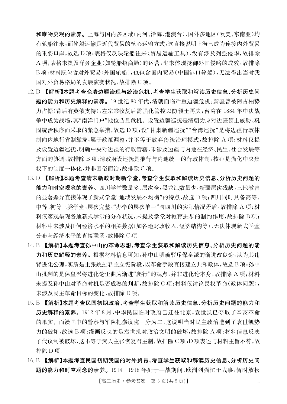 福建省2026届高三上学期0月联考（26-64C）历史答案().pdf_第3页