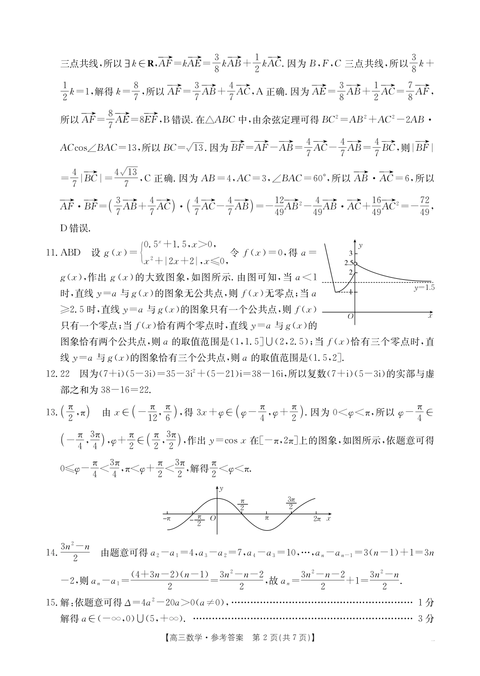 福建省2026届高三上学期0月联考(26-64C)数学答案.pdf_第2页