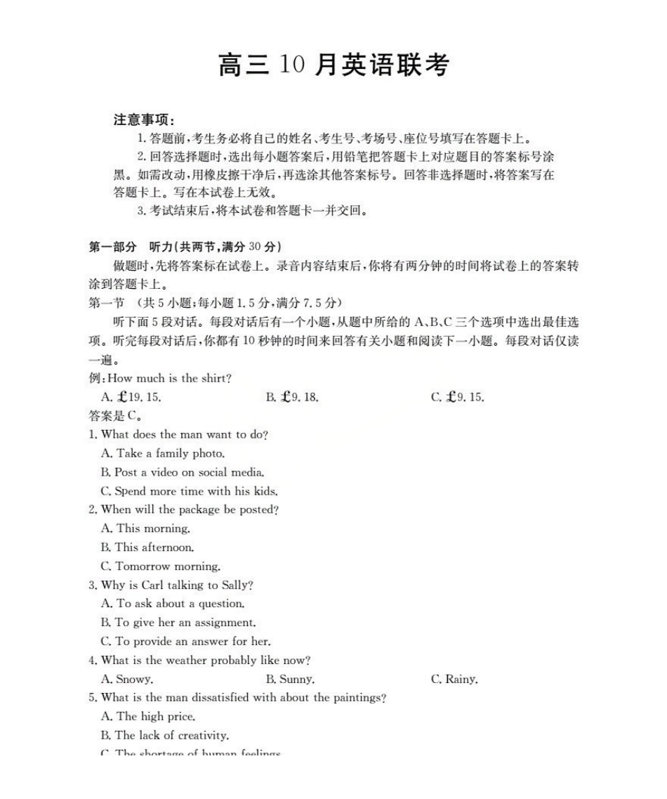 福建省2026届高三上学期0月联考(26-64C)英语.pdf_第1页
