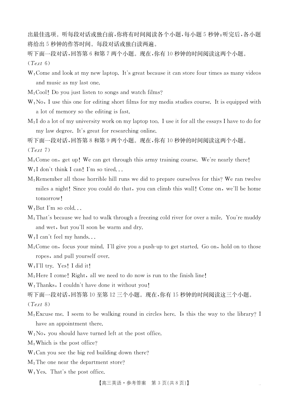 福建省2026届高三上学期0月联考(26-64C)英语答案().pdf_第3页