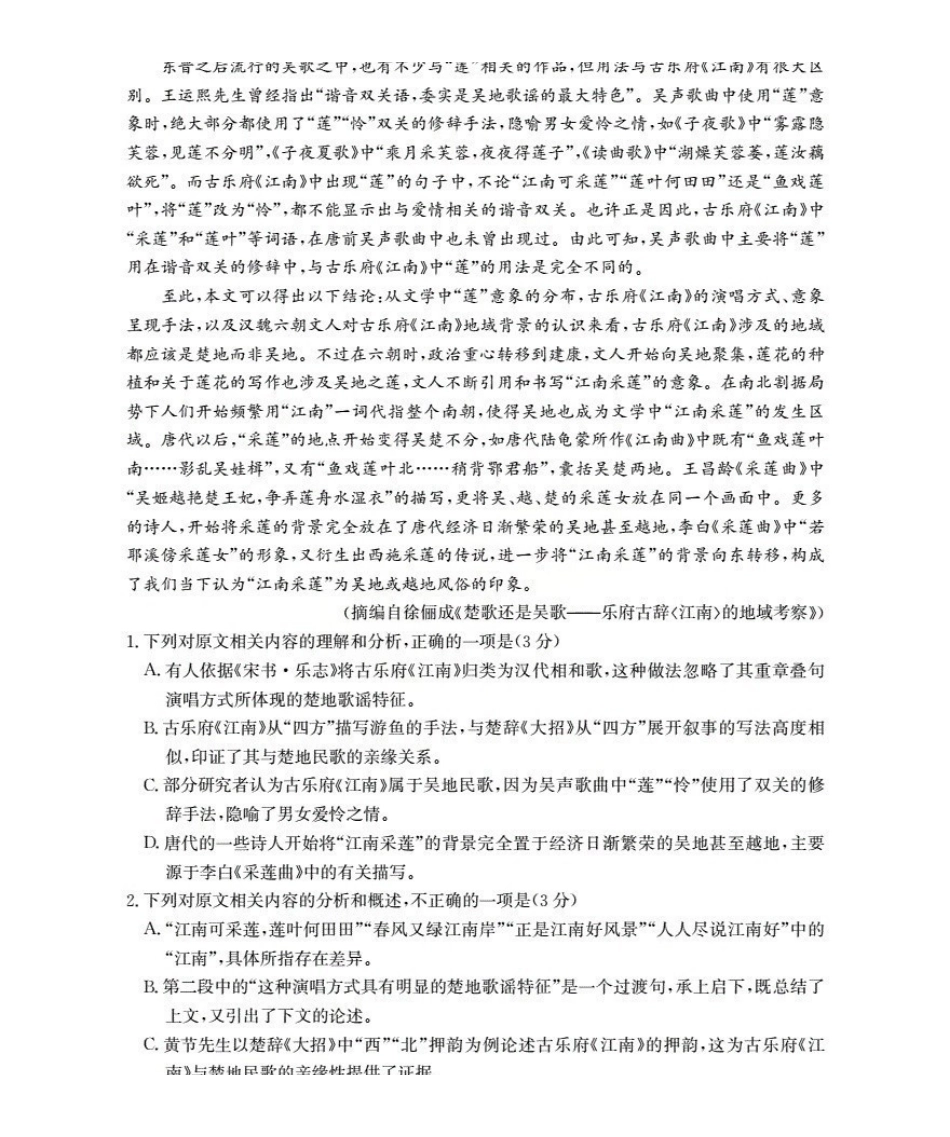 福建省2026届高三上学期0月联考(26-64C)语文.pdf_第2页