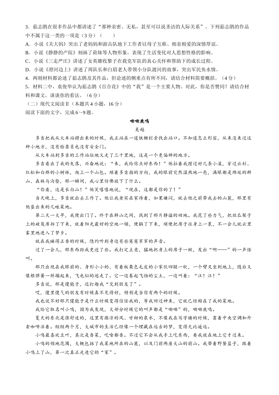 福建省部分达标学校2024-2025学年高一上学期月期中考试语文试题（含答案）.docx_第3页
