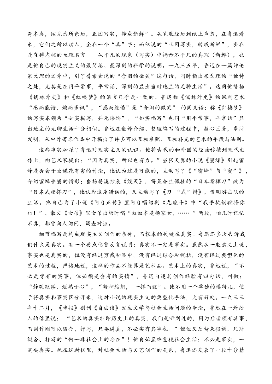 福建省福州市八县(市)协作校2024-2025学年高三上学期期中联考试题语文含解析.docx_第2页