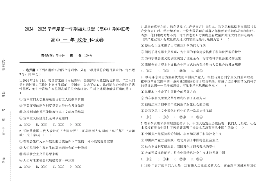 福建省福州市福九联盟2024-2025学年高一上学期期月中考试政治试卷（含答案）.docx_第1页