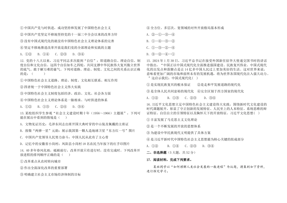 福建省福州市福九联盟2024-2025学年高一上学期期月中考试政治试卷（含答案）.docx_第3页