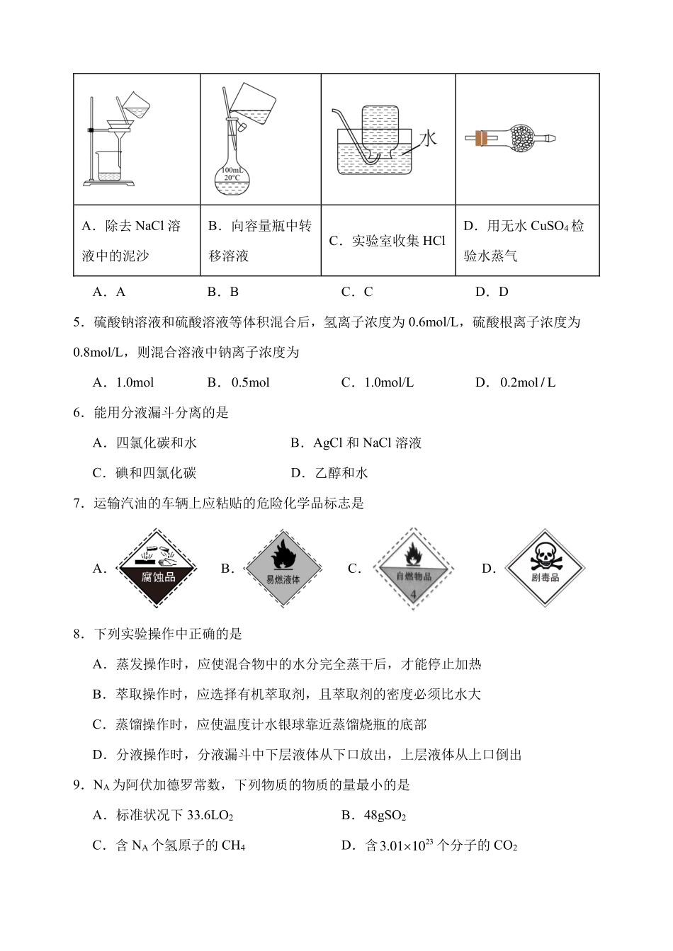福建省福州市山海联盟教学协作体2024-2025学年高一上学期月期中考试化学含答案(可编辑).pdf_第2页