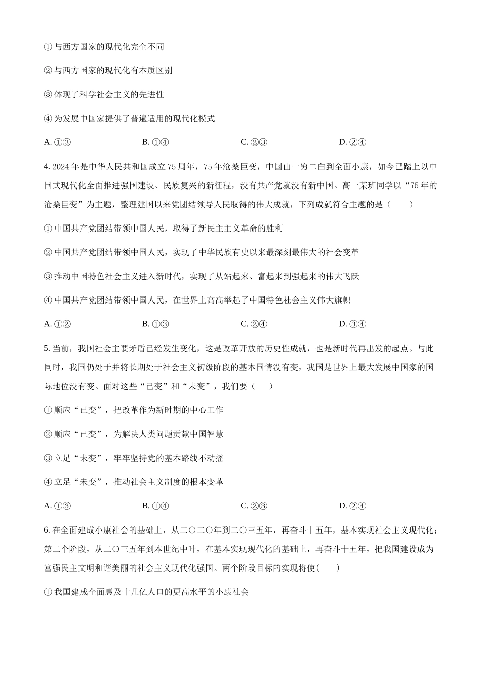 福建省福州市山海联盟教学协作体2024-2025学年高一上学期月期中考试政治试卷(含解析).docx_第2页