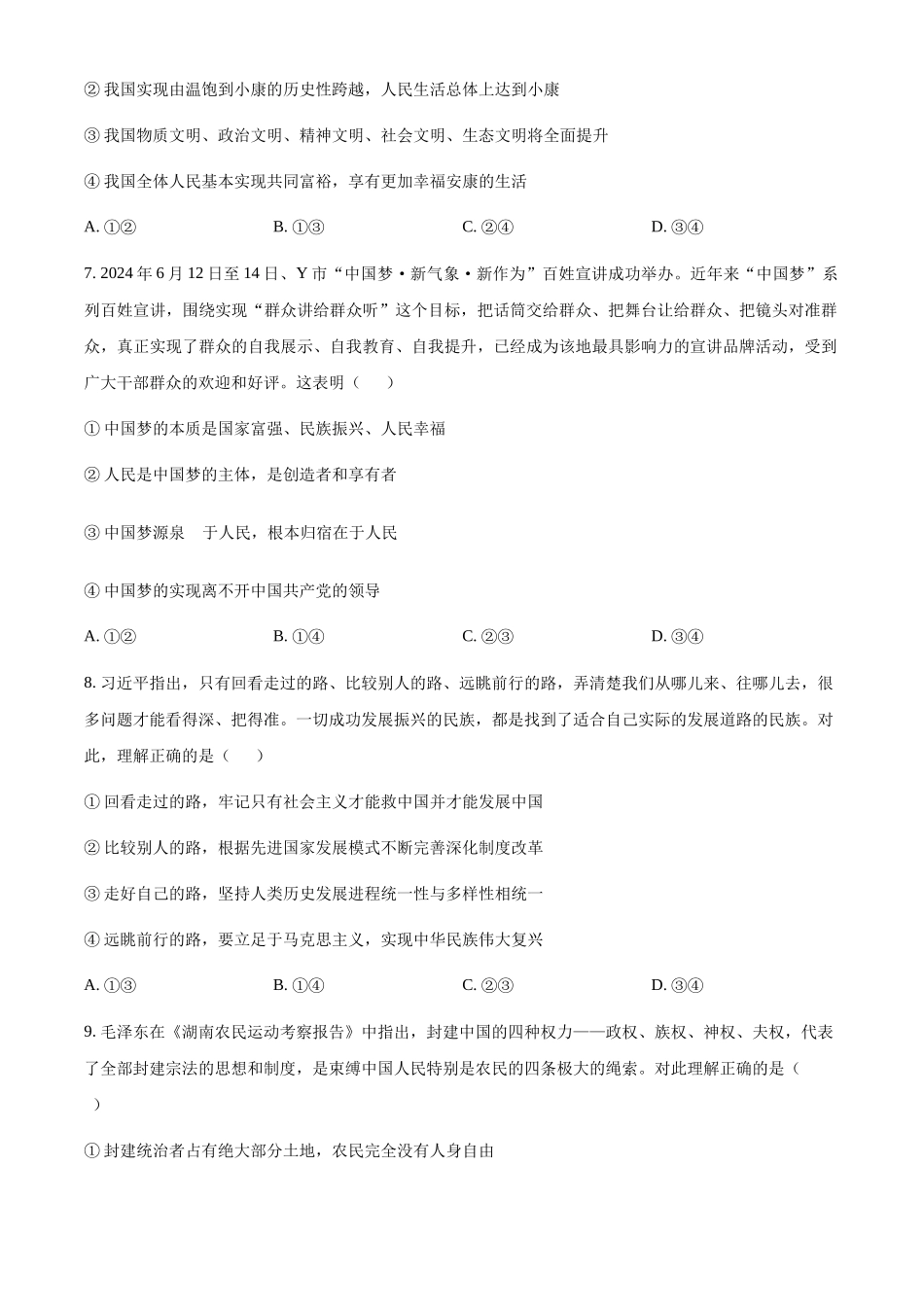 福建省福州市山海联盟教学协作体2024-2025学年高一上学期月期中考试政治试卷(含解析).docx_第3页