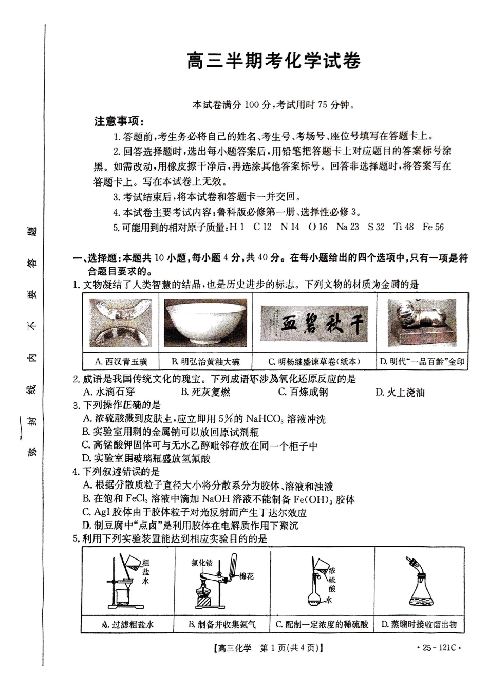 福建省金太阳2024-2025学年高三上学期半期考试(25-2C)化学试卷(含答案).pdf_第1页