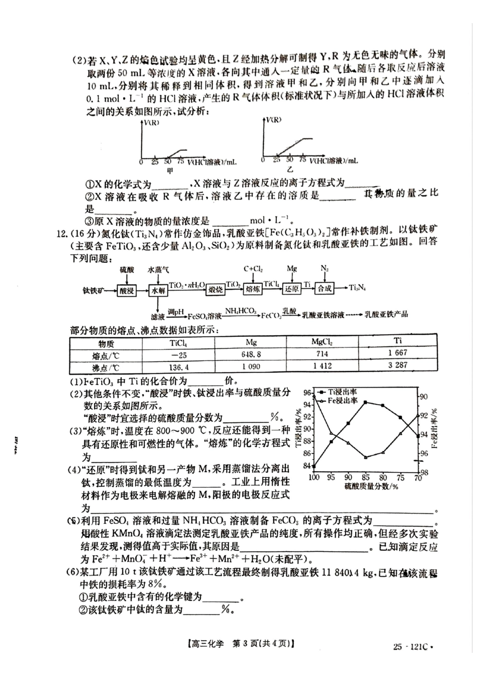 福建省金太阳2024-2025学年高三上学期半期考试(25-2C)化学试卷(含答案).pdf_第3页
