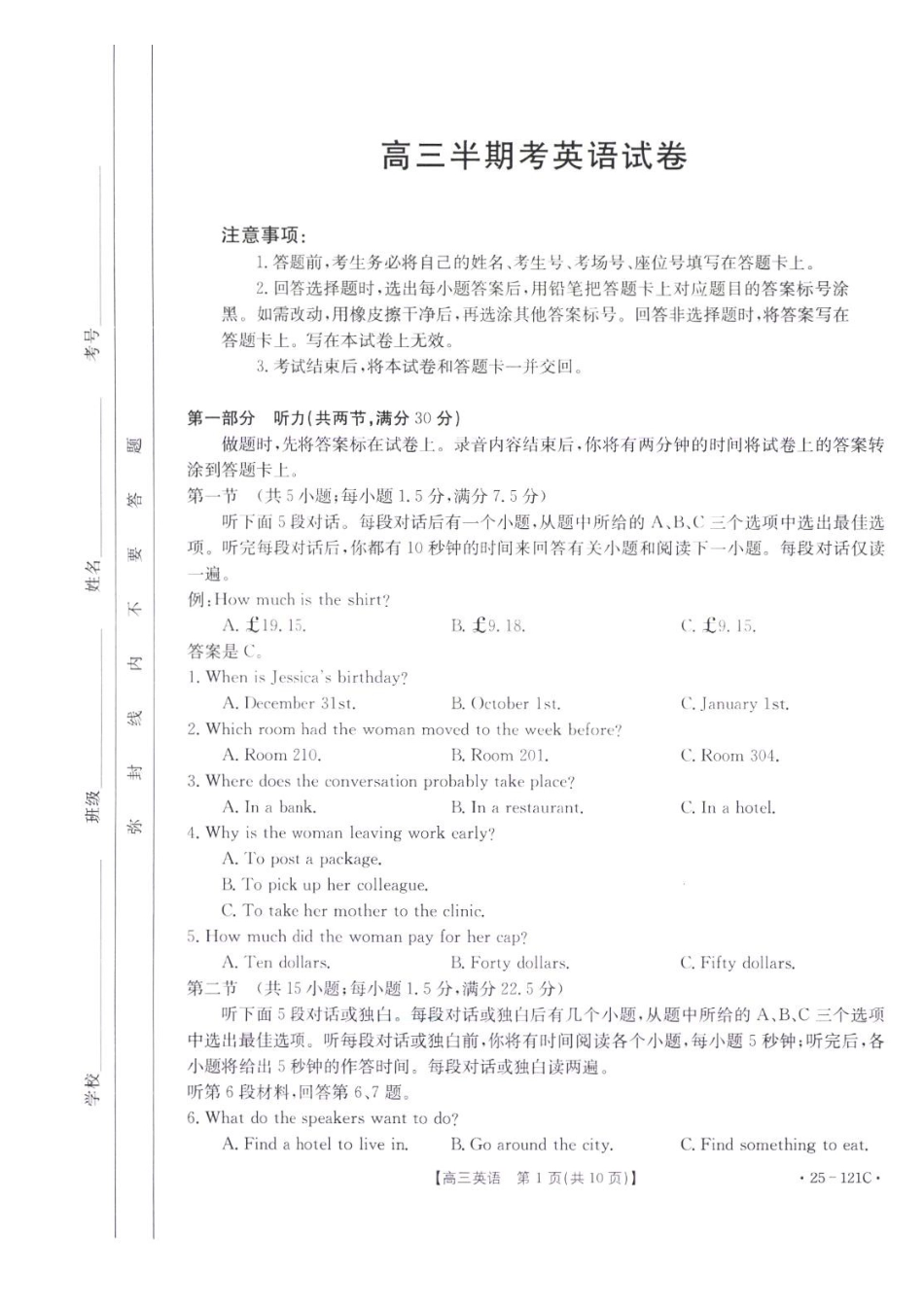 福建省金太阳2024-2025学年高三上学期半期考试(25-2C)英语试题(含答案).pdf_第1页