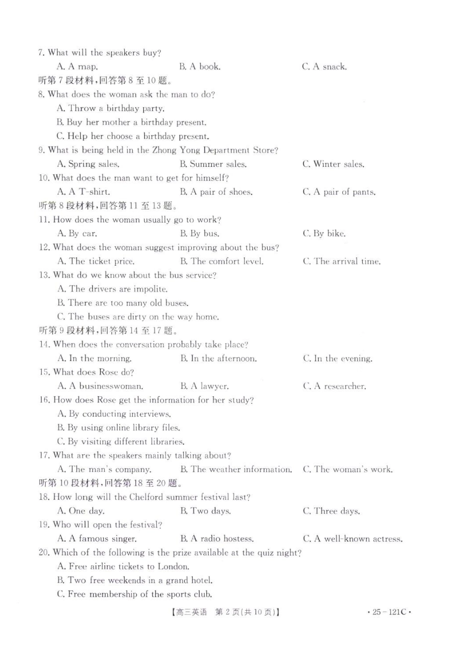 福建省金太阳2024-2025学年高三上学期半期考试(25-2C)英语试题(含答案).pdf_第2页