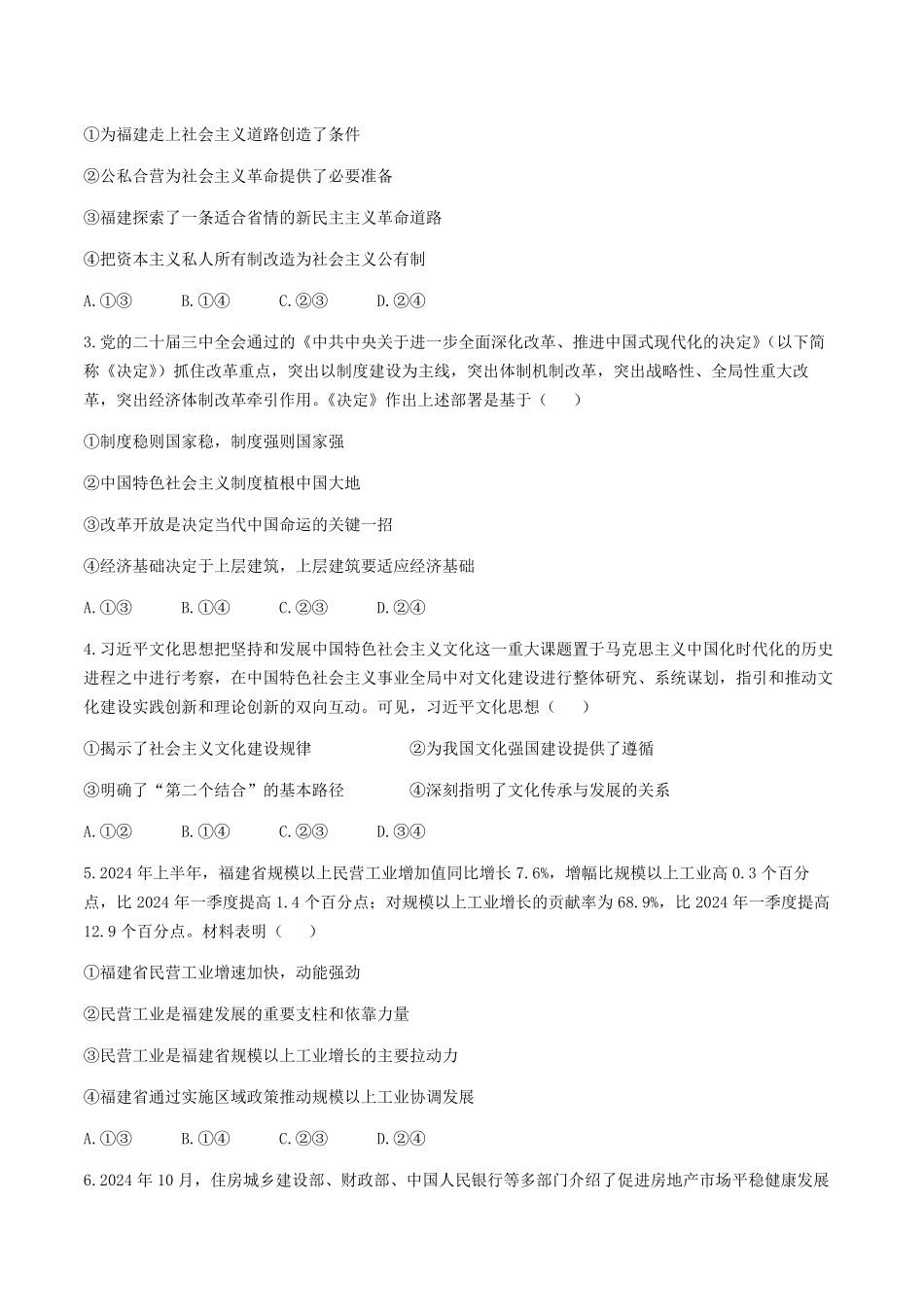 福建省金太阳2024-2025学年高三上学期半期考试(25-2C)政治+答案.pdf_第2页