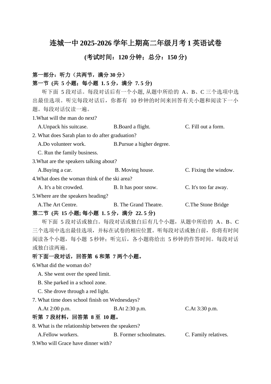 福建省龙岩市连城县第一中学2025-2026学年高二上学期0月月考英语试题(含解析含听力原文无音频).docx_第1页