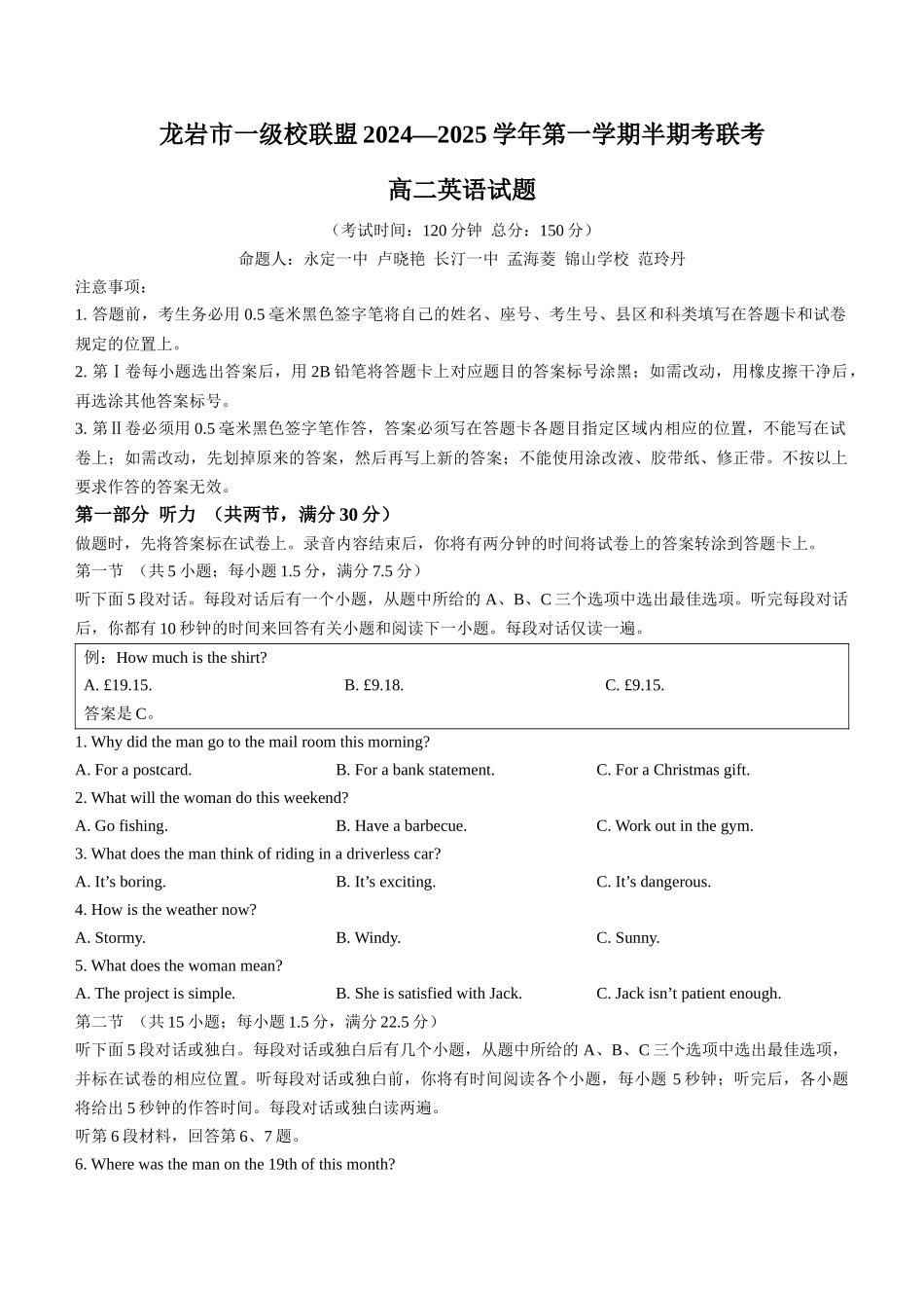 福建省龙岩市一级校联盟2024-2025学年高二上学期月期中联考试题英语含答案.docx_第1页