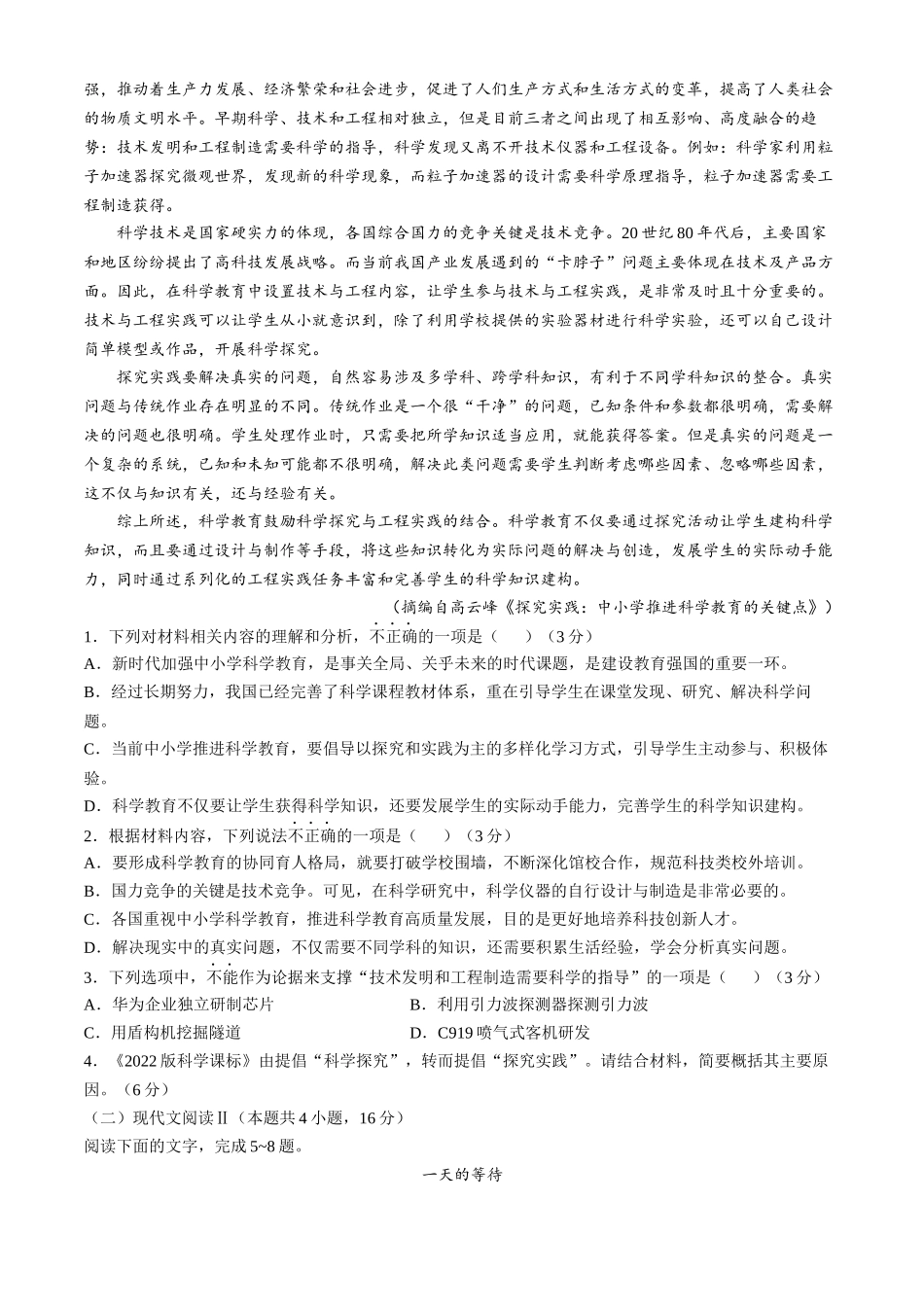 福建省龙岩市一级校联盟2024-2025学年高二上学期月期中联考试题语文含解析.docx_第2页