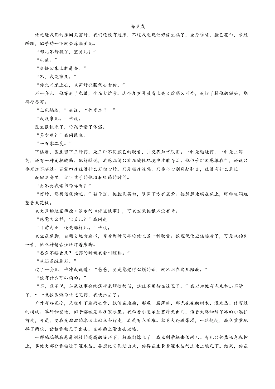 福建省龙岩市一级校联盟2024-2025学年高二上学期月期中联考试题语文含解析.docx_第3页