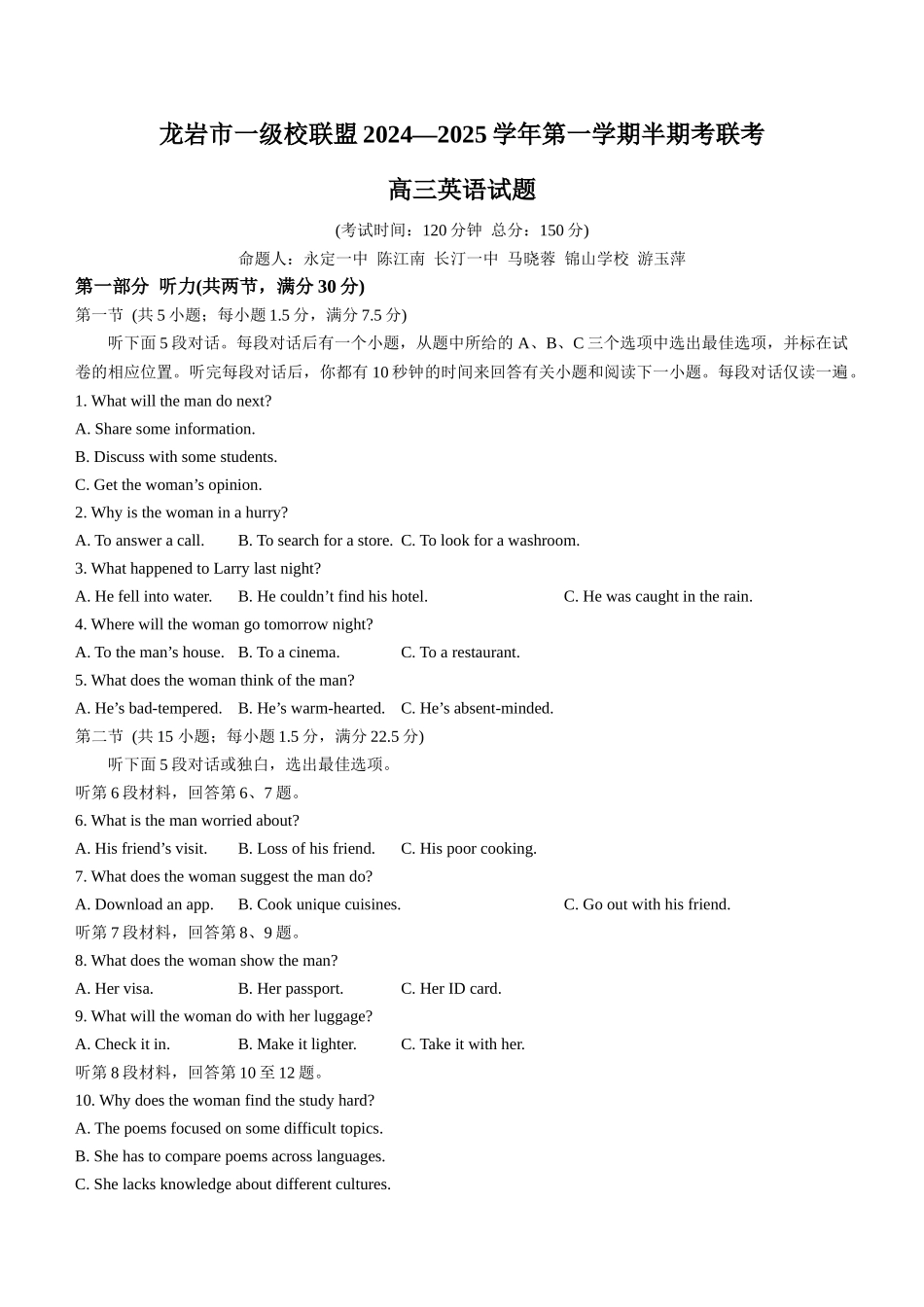 福建省龙岩市一级校联盟2024-2025学年高三上学期月期中考试英语含答案.docx_第1页
