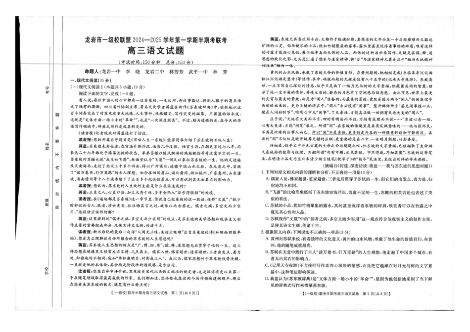 福建省龙岩市一级校联盟2024-2025学年高三上学期月期中考试语文含解析.pdf_第1页