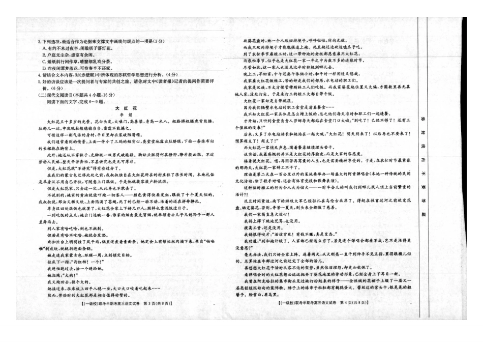 福建省龙岩市一级校联盟2024-2025学年高三上学期月期中考试语文含解析.pdf_第2页
