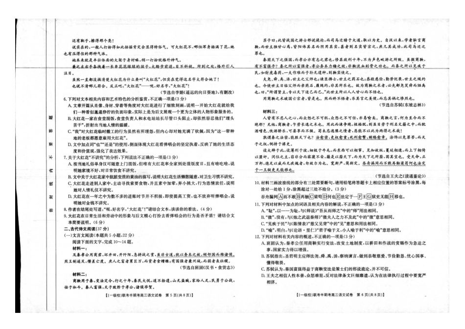 福建省龙岩市一级校联盟2024-2025学年高三上学期月期中考试语文含解析.pdf_第3页
