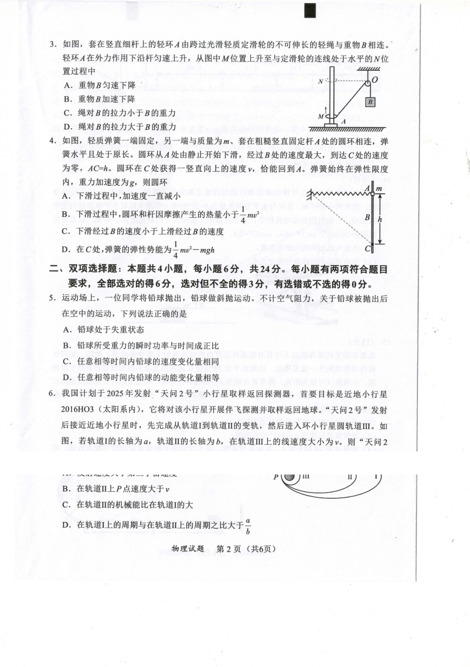 福建省名校联盟2024-2025学年高三上学期期中考试物理试题.pdf_第2页