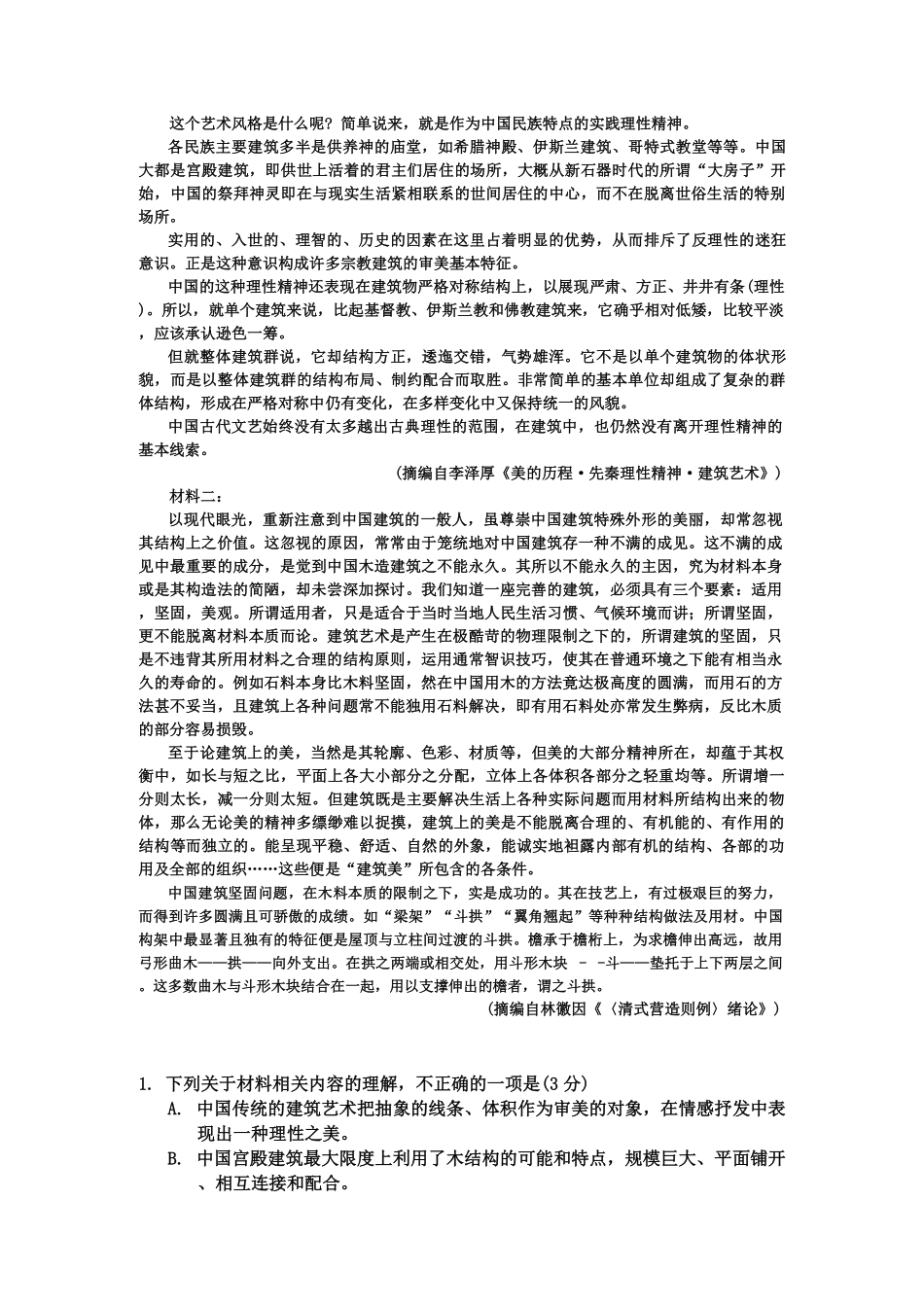 福建省名校联盟2024-2025学年高三上学期期中考试语文+答案.pdf_第2页