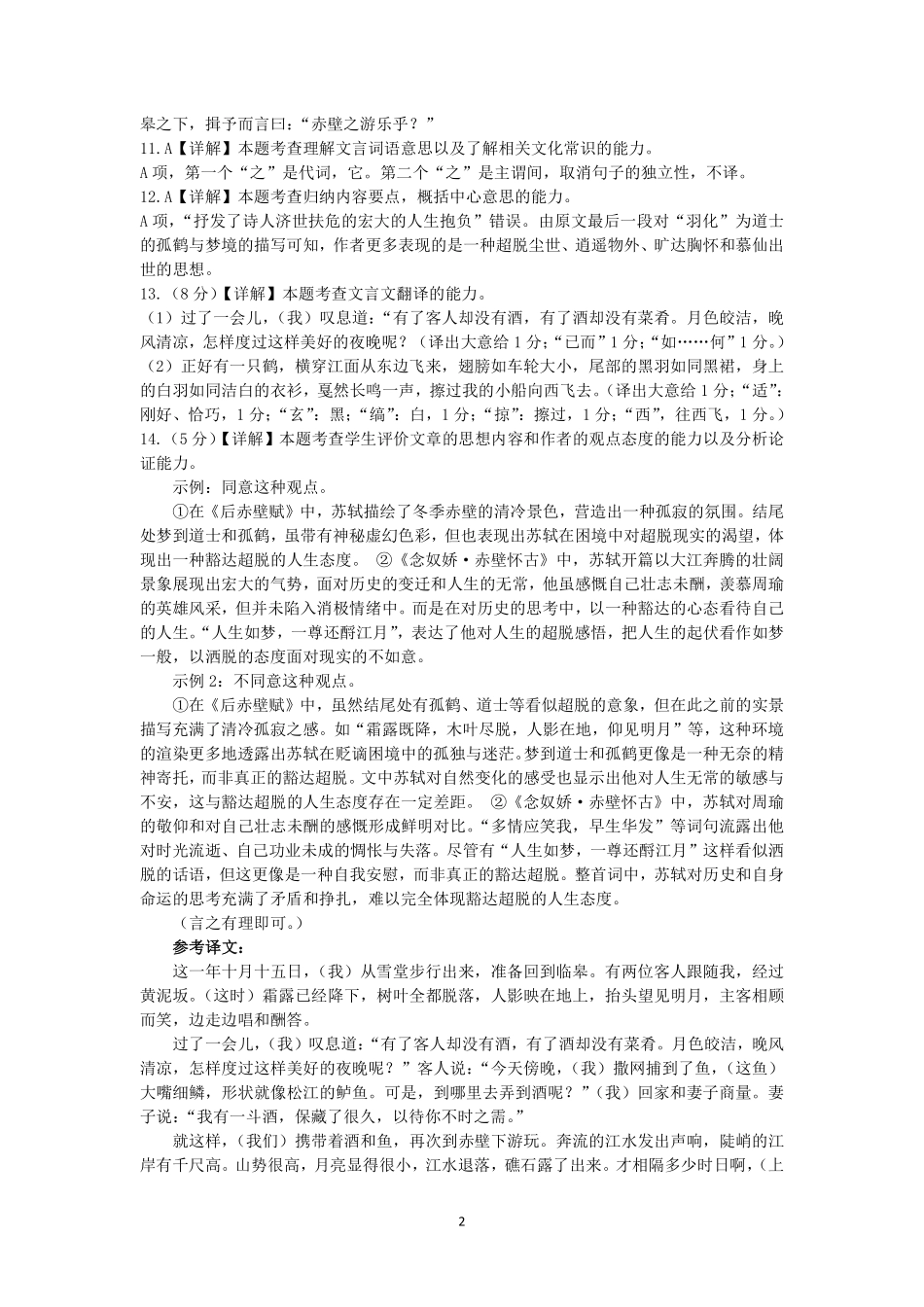 福建省漳州市十校联盟2024-2025学年高一上学期月期中考试语文答案.pdf_第2页