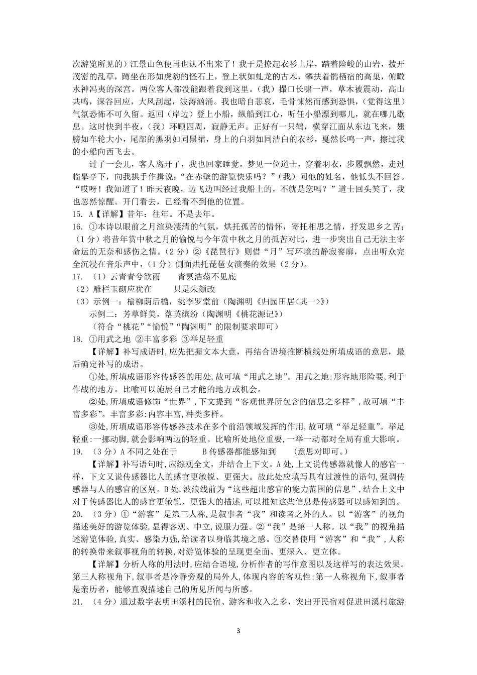 福建省漳州市十校联盟2024-2025学年高一上学期月期中考试语文答案.pdf_第3页
