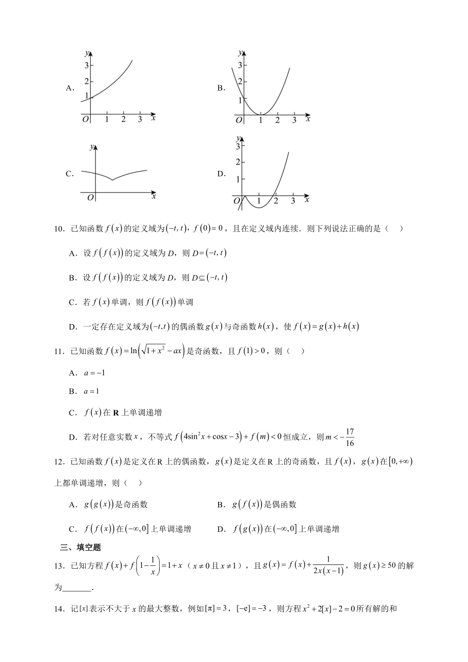 复合函数问题重点考点专题练.pdf_第2页