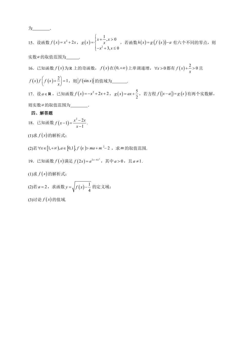 复合函数问题重点考点专题练.pdf_第3页