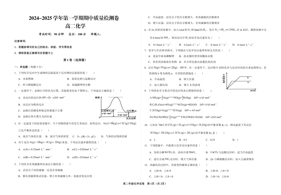甘肃省武威市凉州区2024-2025学年高二上学期期中质量检测化学试卷.pdf_第1页