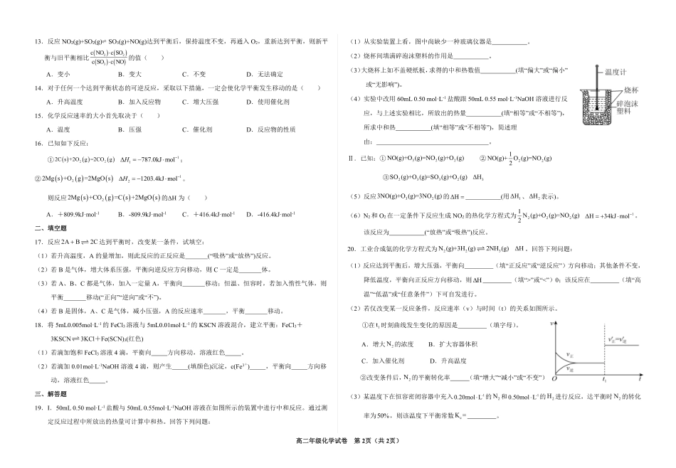 甘肃省武威市凉州区2024-2025学年高二上学期期中质量检测化学试卷.pdf_第2页