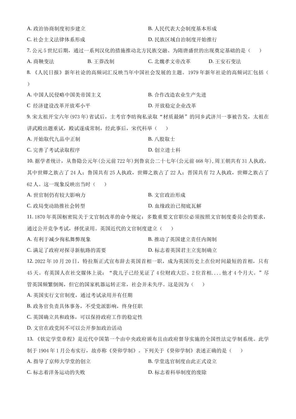 甘肃省武威市凉州区2024-2025学年高二上学期期中质量检测历史试卷.docx_第2页